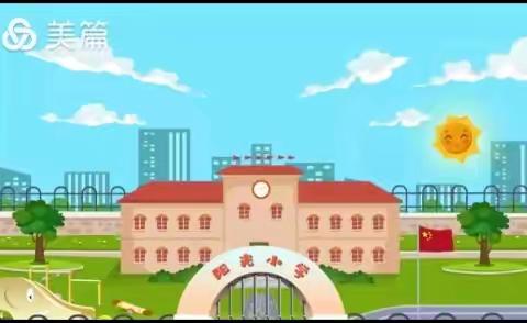 怀来县大黄庄小学暑期安全教育