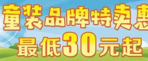 延百C座《二楼、三楼、五楼》品牌特卖惠