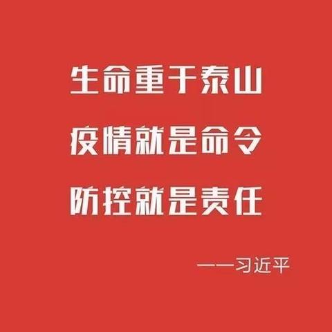 关注防控疫情，重任在肩——榆林子小学全力以赴做好疫情防控工作