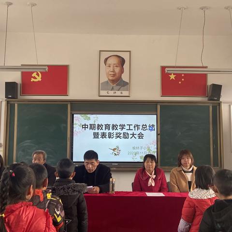 榆林子小学召开期中质量检测表彰大会