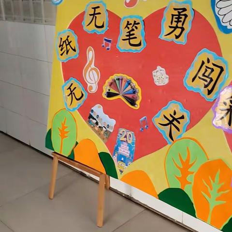 无纸无笔勇闯关风采依旧笑开颜—大褚小学无纸笔化测评