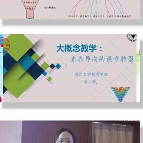 聚焦“大观念”，打造新课堂——冠县第四实验小学全体数学教师参加“大单元教学与大概念学习”活动纪实