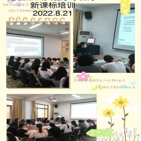 共学新课标     引领促成长——冠县第四实验小学2022年义务教育阶段新课程标准培训纪实