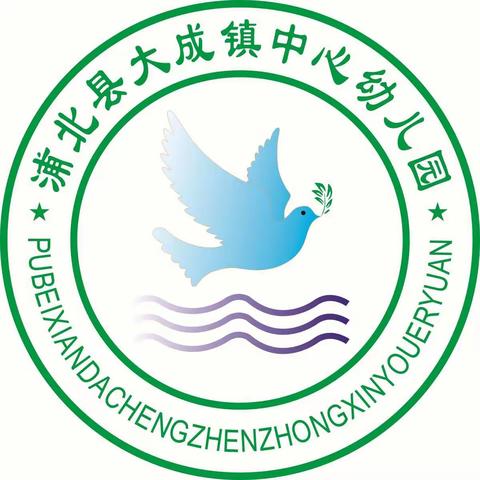 浦北县大成镇中心幼儿园2021年春季学期招生开始了