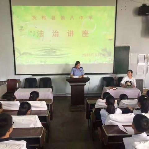 抚松县第八中学举行法制讲座进校园活动