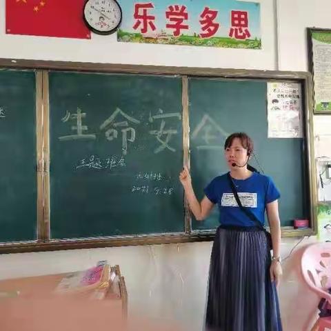 “生命安全”主题班会