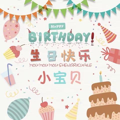 生日“童”聚，快乐共享🥳苏仙区第三十二幼儿园集体生日会💕