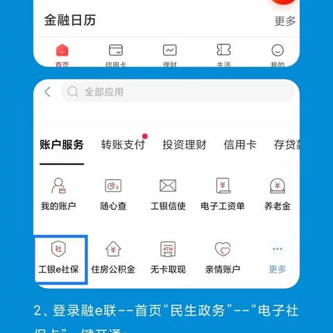工商银行电子社保卡