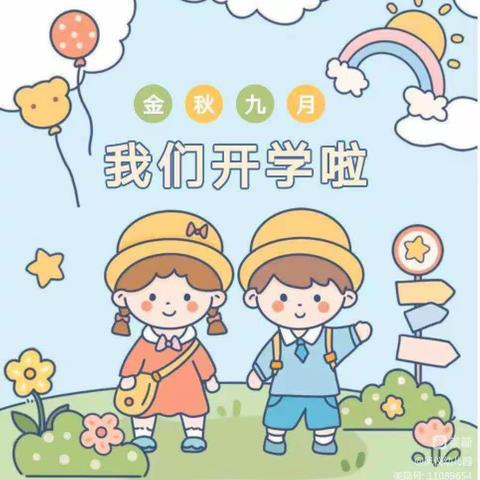 高寺镇美好未来幼儿园开学通知