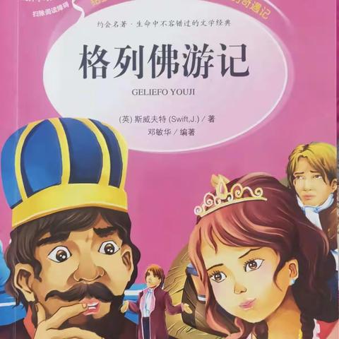 前郭县实验小学六年五班                           孟楚涵寒假读书美篇