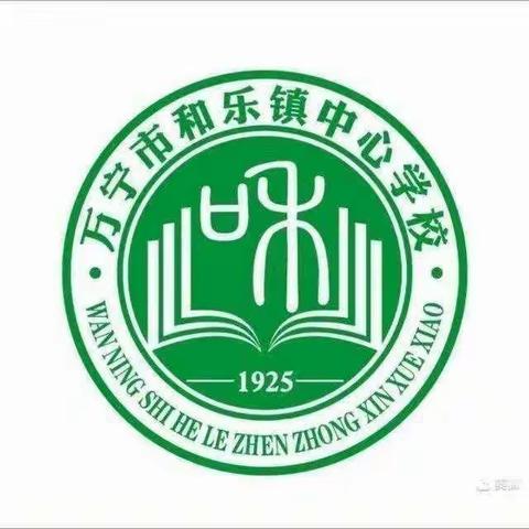 同步课堂绽芬芳，三校携手共成长——和乐镇中心学校开展同步课堂传授活动简报（四）