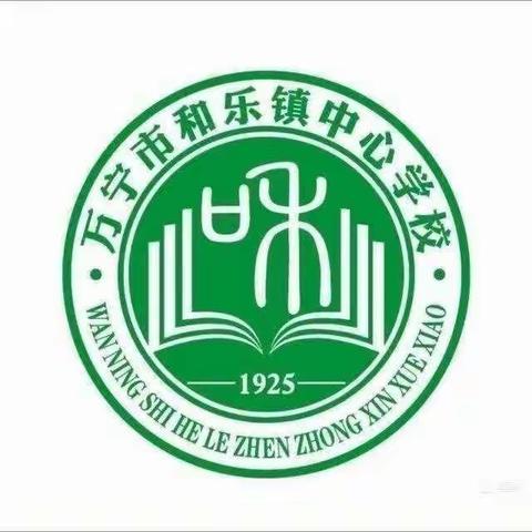 停课不停学，快乐学数学——和乐镇中心学校数学组线上教学纪实（二）