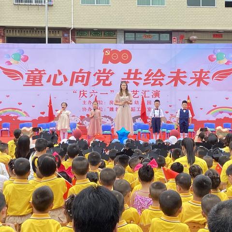 房道中心幼儿园＂童心向党，共绘未来＂庆祝六一暨喜迎建党100周年文艺汇演