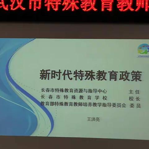 特殊教育学校政策解读