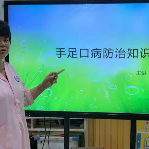 【卫生保健培训】山水一鸣幼儿园“手足口病防治知识”教师培训会