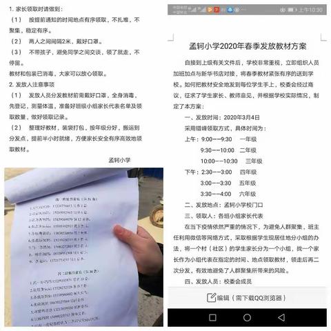 孟轲小学“停课不停学  学校护航发教材”