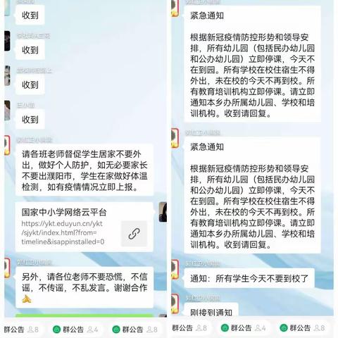 疫情共坚守  线上同教学——孟轲小学线上教学工作报道