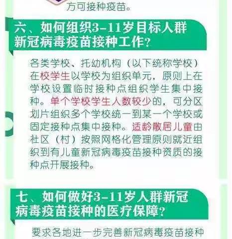 宁县盘克小学3-11周岁适龄儿童新冠疫苗接种知识宣传