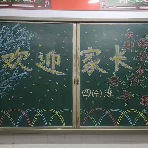 家校结合，为孩子共创美好未来！