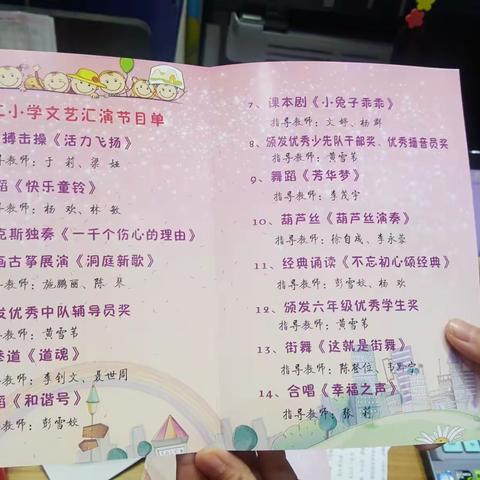 石阡县第二小学2018年庆“六·一”暨乡村学校少年宫活动汇演