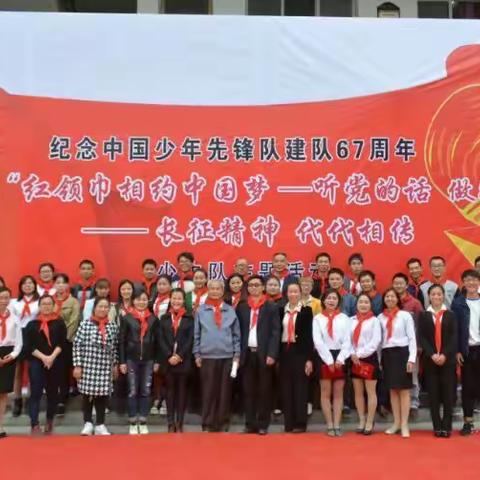 纪念中国少年先锋队建队67周年石阡县第二小学“红领巾相约中国梦 听党的话 做好少年——入队仪式