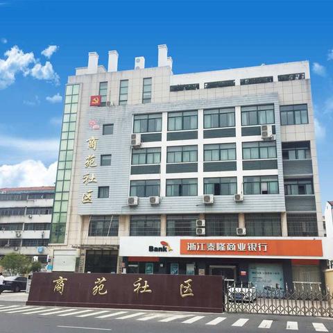 商苑社区党委党建联席会议