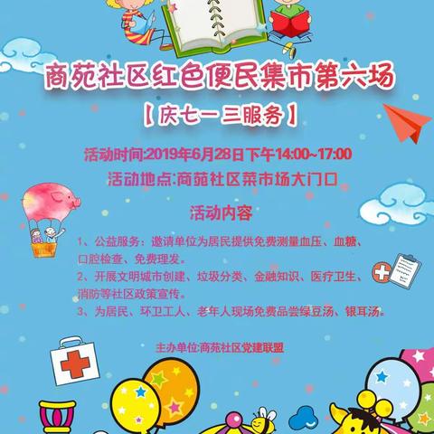 商苑社区建党98周年系列活动