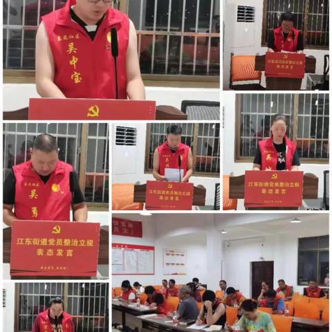 东苑社区开展党员整治立规创优行动