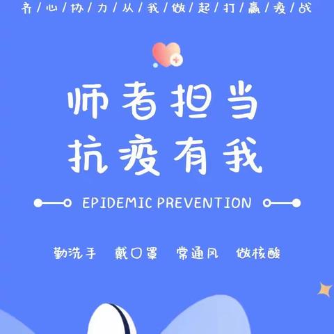 师者担当 抗疫有我 | 喀什市阿克喀什乡小学教师志愿者抗疫纪实