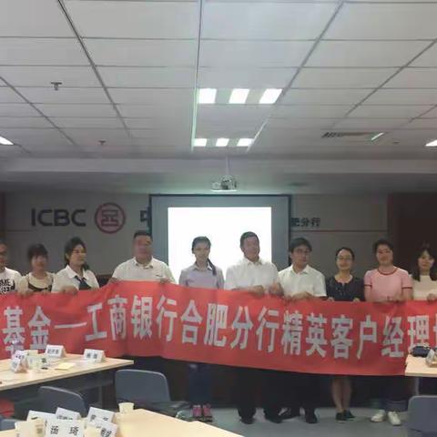 合肥分行成功举办财客基金业务销售训练营