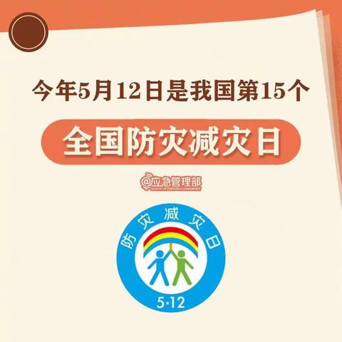 ＂防震减灾，警钟长鸣＂—— 蒋家堰镇黄石头幼儿园防震减灾演练！