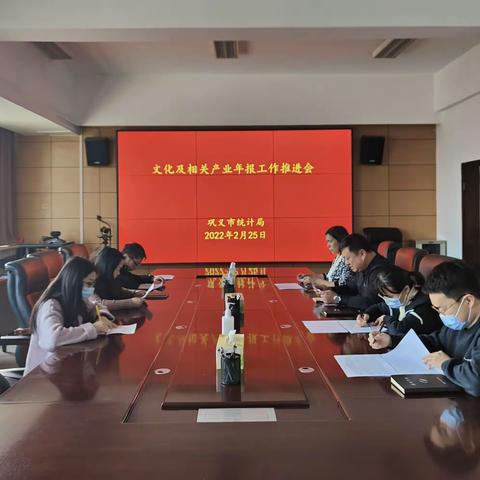 市统计局召开文化及相关产业年报工作推进会