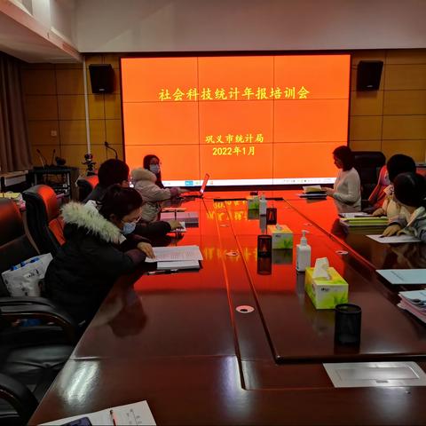 市统计局召开社会科技统计年报培训会