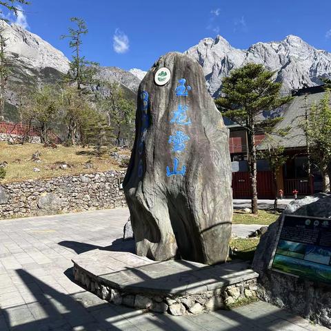 云南怒江行之二：早餐后前往纳西神山，乘索道上玉龙雪山游览，海拔4680米—5596米。2023、05、23