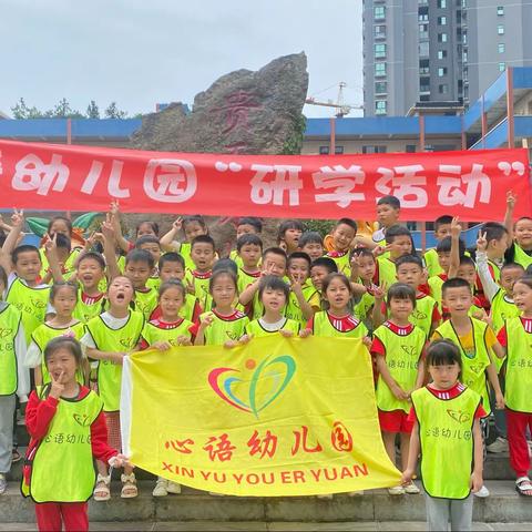 🌈心语幼儿园麓湖园分园大大班研学活动《参观小学》🥳🥳