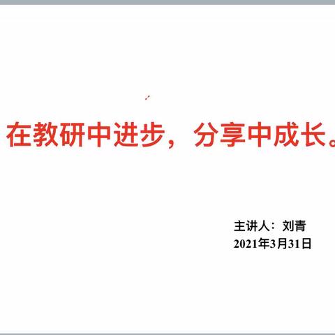 ❤️❤️心语幼儿园“在教研中进步，分享中成长”教研培训会👏👏👏