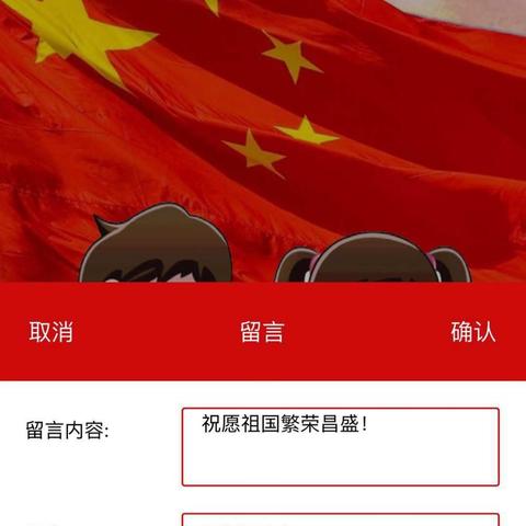 土默特左旗前朱堡民族小学少先队“庆国庆—祝祖国母亲生日快乐”活动