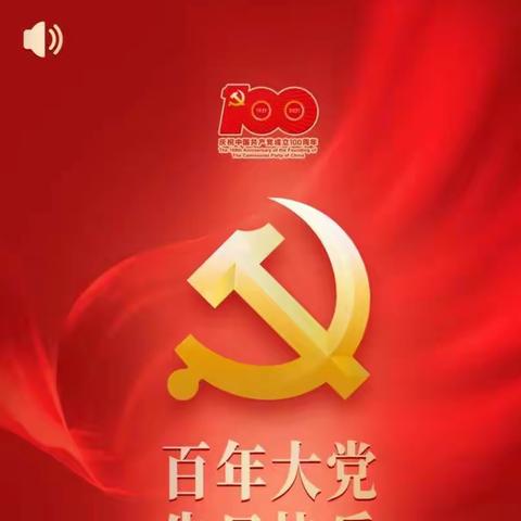 土左旗前朱堡民族小学“庆祝中国共产党成立100周年”主题升旗仪式