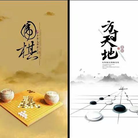 围棋——方寸天地