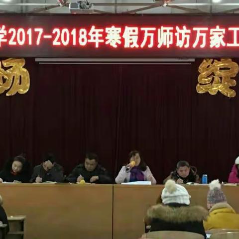 安远东江源小学“万师访万家”寒冬.温暖行