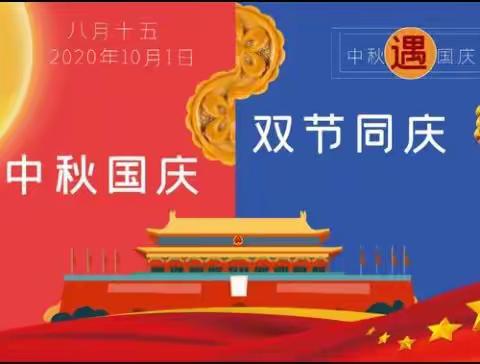 2020年大拇指幼儿园“迎中秋”“庆国庆”亲子活动——中班