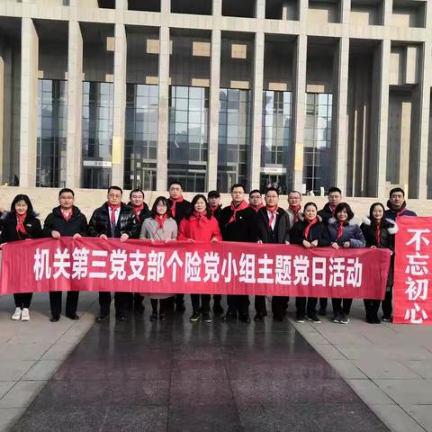 不忘初心、牢记使命 价值开局 勇担责任——机关第三党支部个险党小组赴省博物馆开展党建活动