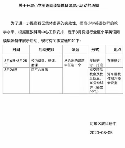 享受绘本，让小学英语课堂绽放异彩!----河东区小学英语阅读教学集体备课展示活动