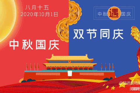 乐享中秋 喜迎国庆 ——旗城附属幼儿园“中秋国庆”双节同乐会【大班系列活动】