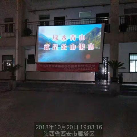西安市公益电影雁塔区放映活动（10月20日）
