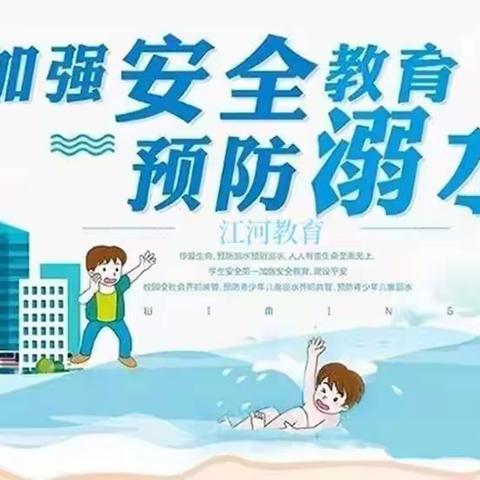 防“溺”于未然——磁山镇南岗小学防溺水教育