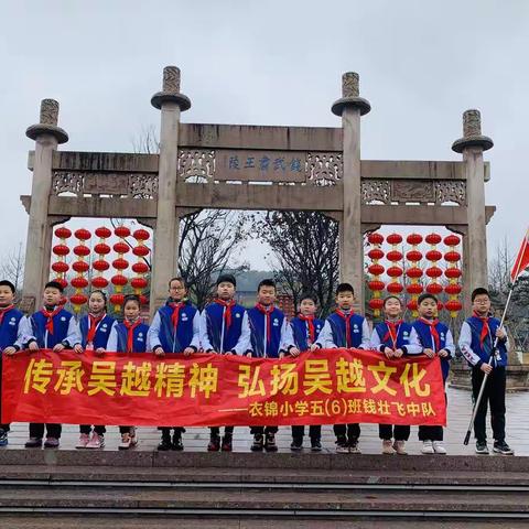 传承吴越精神 弘扬吴越文化