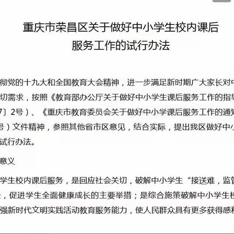 心的托付 爱的陪伴——仁义镇中心小学课后延时服务开课了