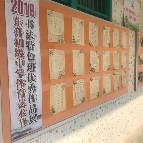 倡导艺体精神，建设特色校园——2019年东升初级中学体育艺术节