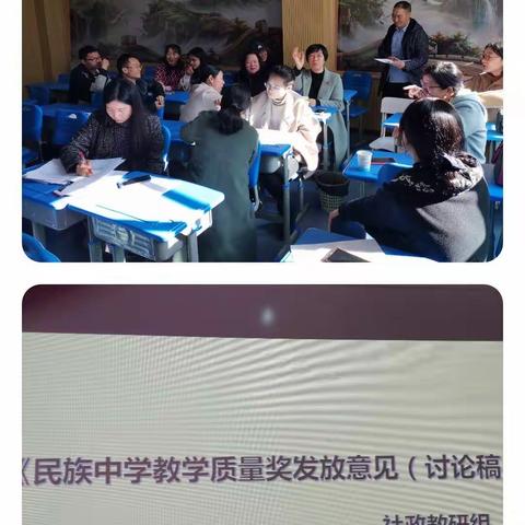 【澡雪教研】学习讨论《2019民族中学教学质量奖发放细则（讨论稿）》暨社政教研组一月份会议